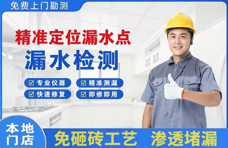 双城精准测漏点