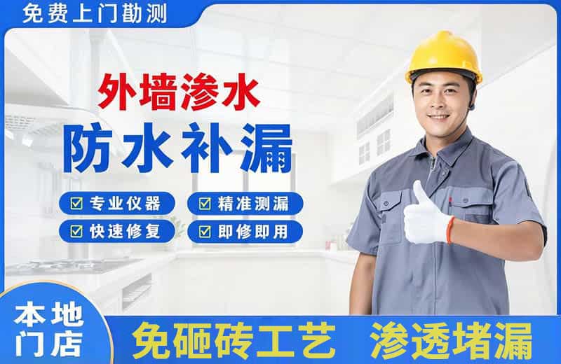 双城外墙渗水维修