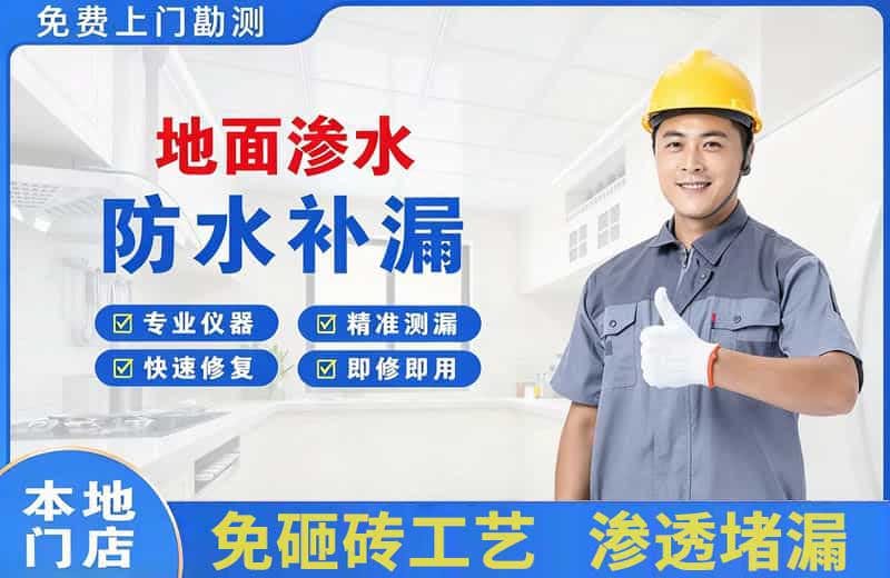双城地面渗水维修