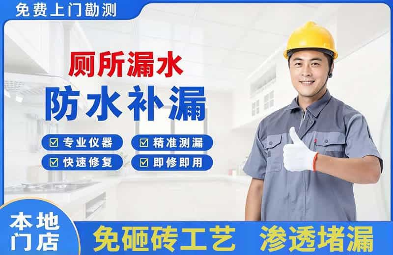 双城厕所漏水维修