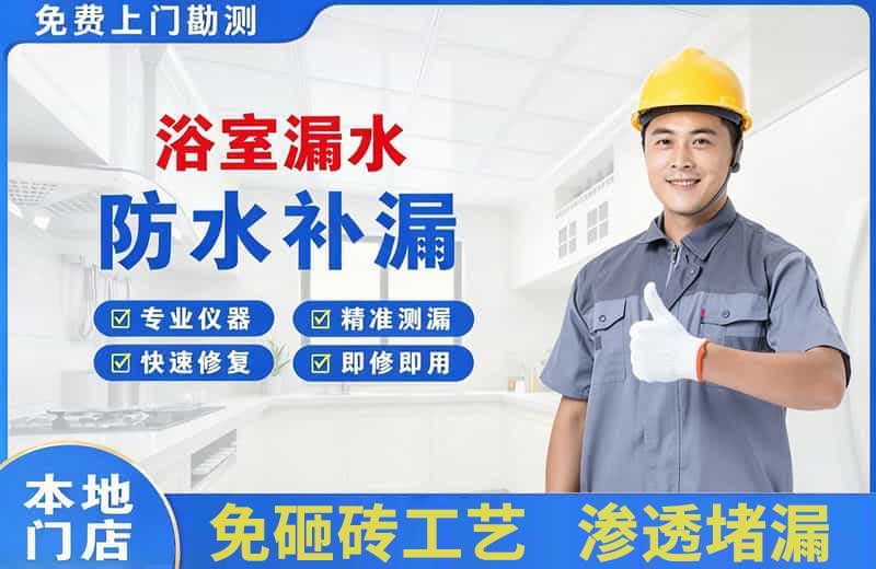双城浴室漏水维修