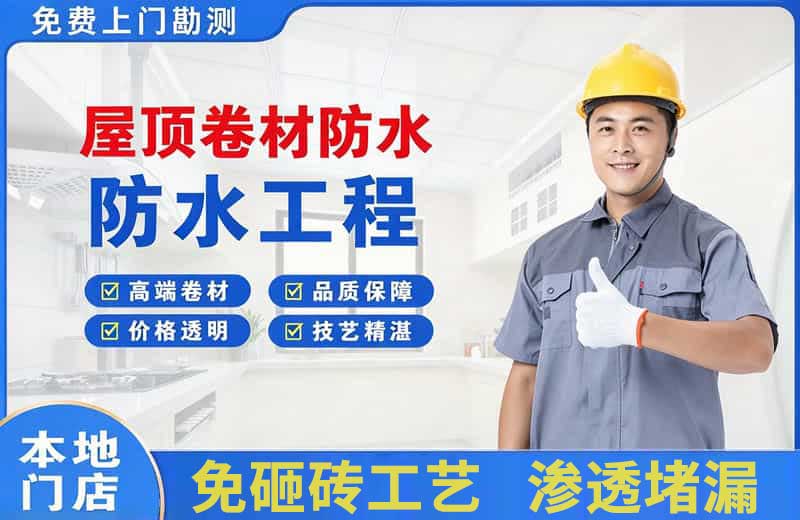 双城屋顶卷材防水