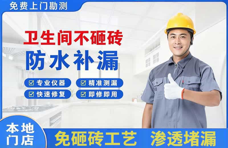 双城卫生间不砸砖修补漏水